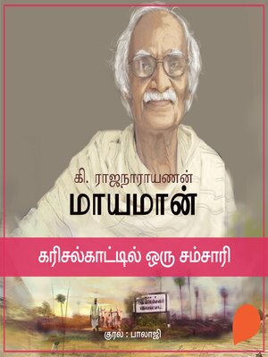cover image of Karisalkaattil Oru Samsaari